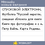 My Wishlist - mitrovsky