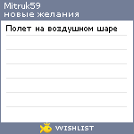 My Wishlist - mitruk59