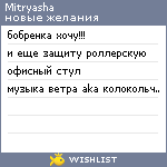 My Wishlist - mitryasha