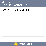 My Wishlist - mitsar