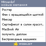 My Wishlist - mitserdof