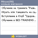 My Wishlist - mitson1981