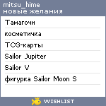 My Wishlist - mitsu_hime