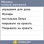 My Wishlist - mitsuma