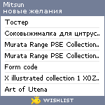 My Wishlist - mitsun