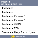 My Wishlist - mitsuru