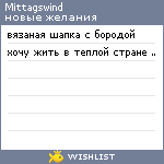 My Wishlist - mittagswind