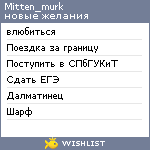 My Wishlist - mitten_murk