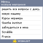 My Wishlist - mittra