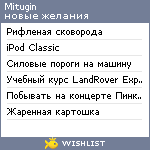 My Wishlist - mitugin