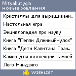 My Wishlist - mityabutygin