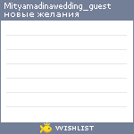 My Wishlist - mityamadina_guest