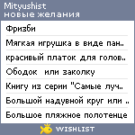 My Wishlist - mityushist