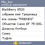 My Wishlist - miu_boo