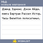 My Wishlist - miub