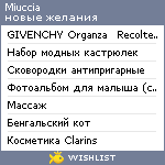 My Wishlist - miuccia