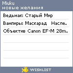 My Wishlist - miuku