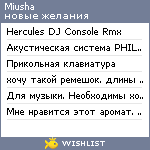 My Wishlist - miusha