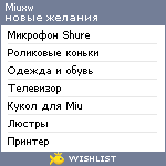 My Wishlist - miuxw