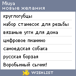 My Wishlist - miuya