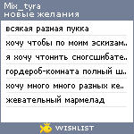 My Wishlist - mix_tyra