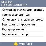 My Wishlist - mixailcip