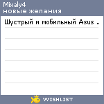 My Wishlist - mixaly4