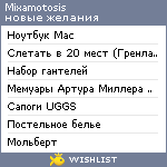 My Wishlist - mixamotosis