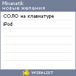 My Wishlist - mixanatik