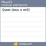 My Wishlist - mixas13