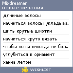 My Wishlist - mixdreamer