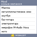 My Wishlist - mixoil