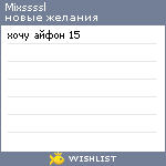 My Wishlist - mixssssl