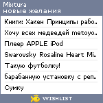 My Wishlist - mixtura