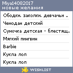 My Wishlist - miya14082017