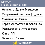 My Wishlist - miya92