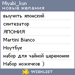 My Wishlist - miyabi_kun