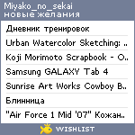 My Wishlist - miyako_no_sekai