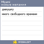 My Wishlist - miyami