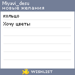 My Wishlist - miyavi_desu
