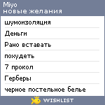 My Wishlist - miyo