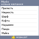 My Wishlist - miyoko