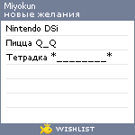 My Wishlist - miyokun