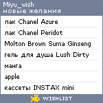 My Wishlist - miyu_wish