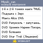 My Wishlist - miyuki_san