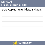 My Wishlist - mizeracl