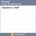 My Wishlist - mizizipipi