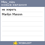 My Wishlist - mizu_mizu