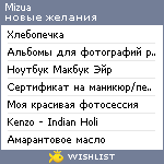 My Wishlist - mizua