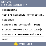 My Wishlist - mizuchi